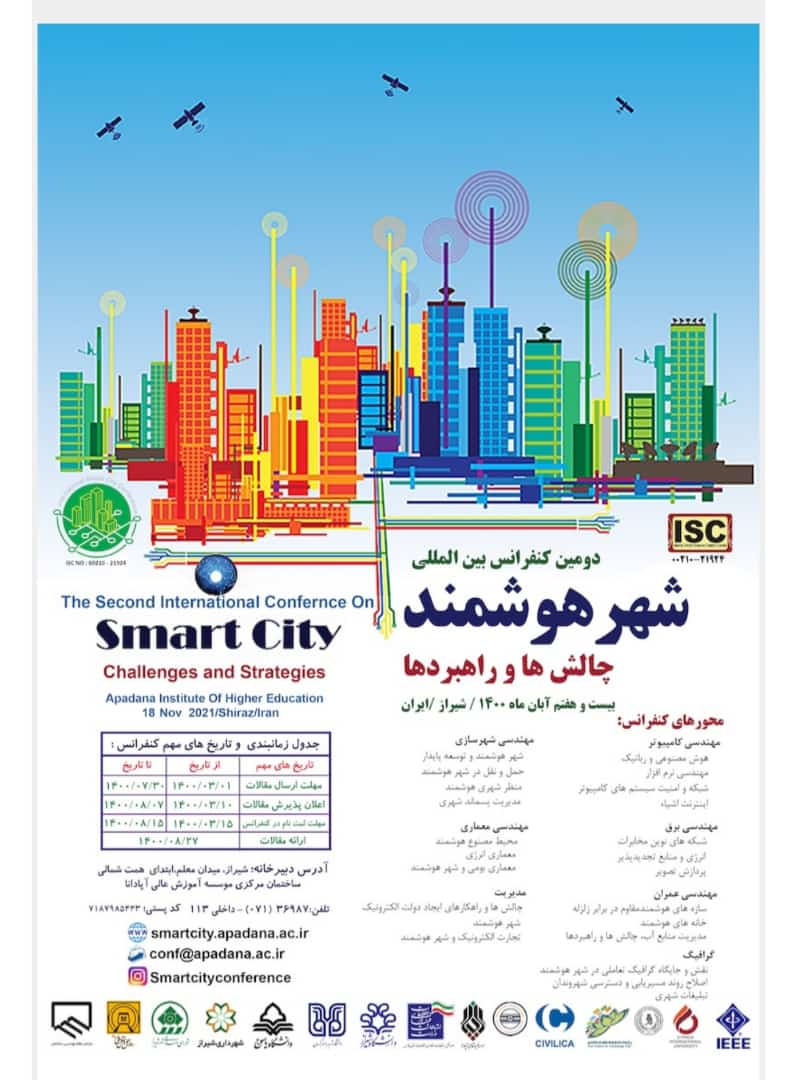 دومین کنفرانس بین المللی شهر هوشمند