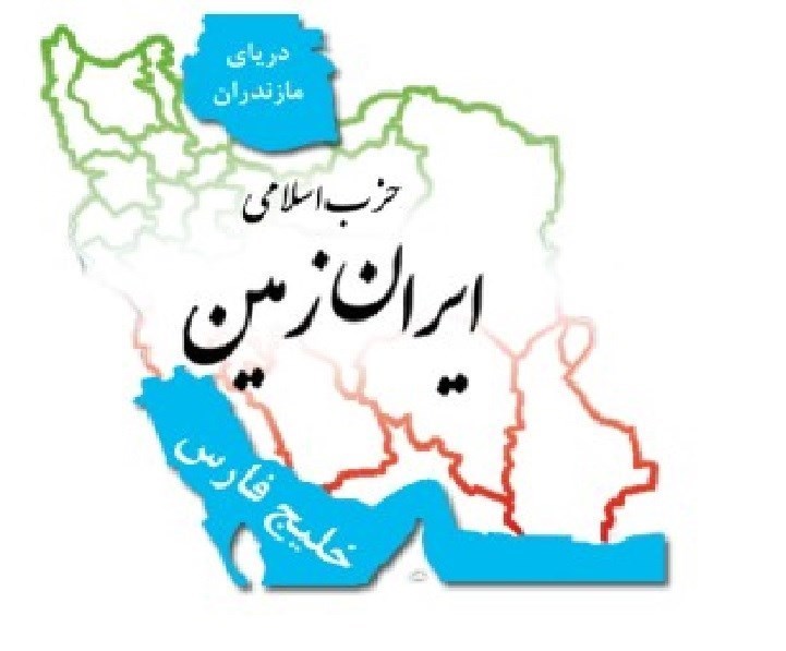 بیانیه حزب اسلامی ایران زمین  بمناسبت ۷ تیر روز شهادت دبیرکل حزب جمهوری اسلامی