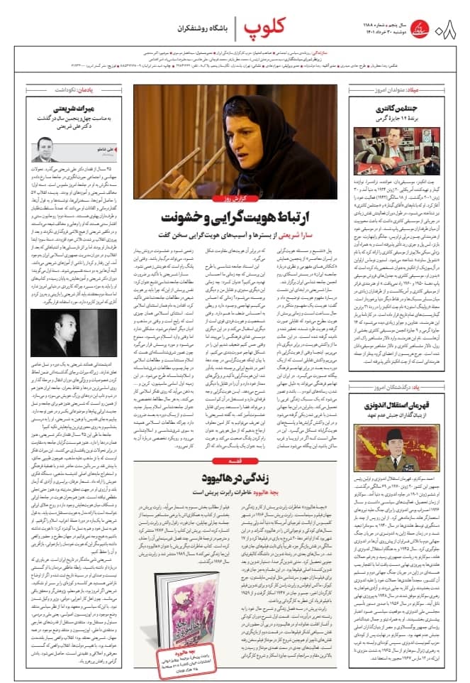 یادداشت علی شاملو- روزنامه نگار به مناسبت سالگرد دکتر علی شریعتی در روزنامه سازندگی