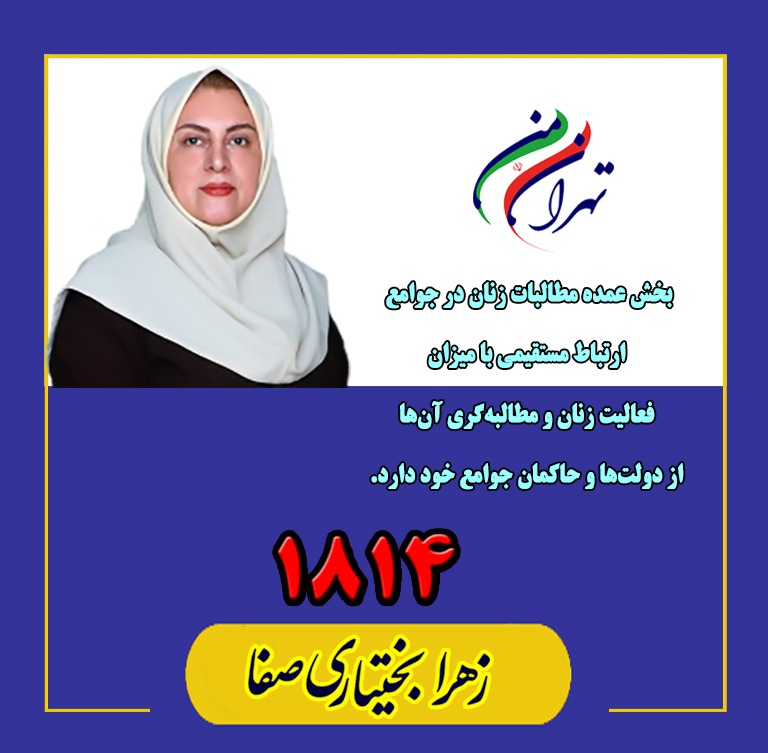 ششمین دوره انتخابات شورای شهر تهران