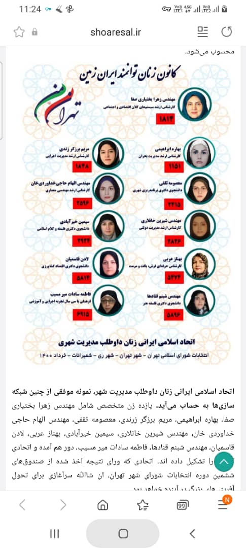 کانون زنان توانمند ایران