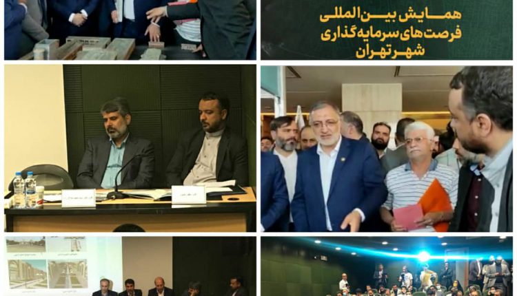معرفی سه پروژه مشارکتی منطقه ۲۰ در همایش بین المللی فرصت های سرمایه گذاری شهر تهران