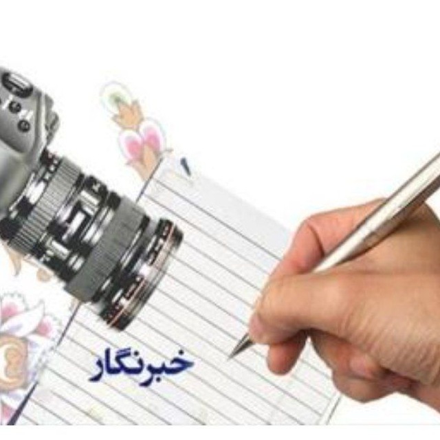 زورگیری از خبرنگار مجلس در هفته خبرنگار