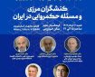 کنشگران مرزی و مسئله حکمروایی در ایران