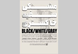نگارخانه بهارک به رنگ‌های «مشکی، سفید، خاکستری» درمی‌آید/ تجربه ارتباط با مخاطب از طریق ارائه اثر برای دانشجویان